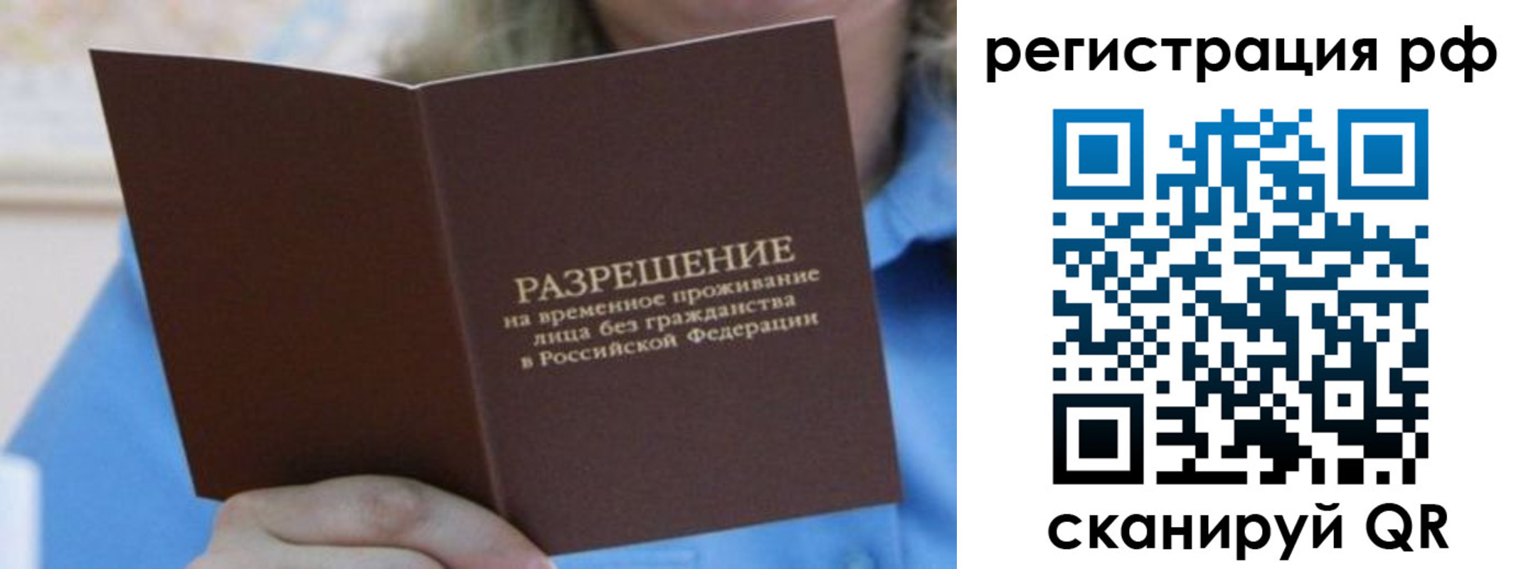 временная регистрация купить в Новотроицке