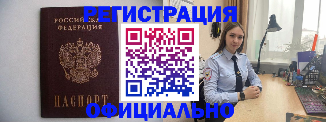 прописка штамп в Новотроицке
