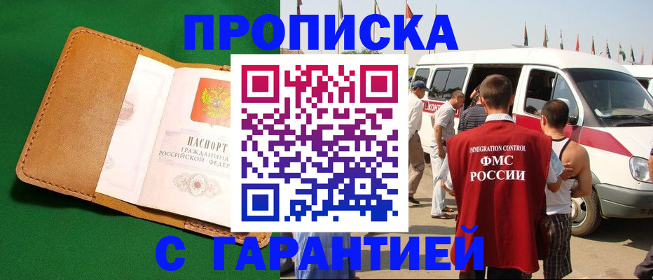 временная регистрация купить в Новотроицке