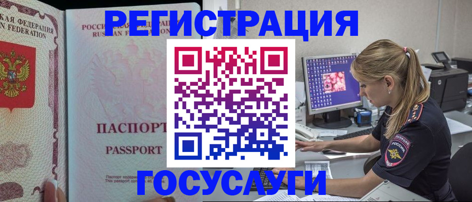 прописка иностранных граждан в Новотроицке