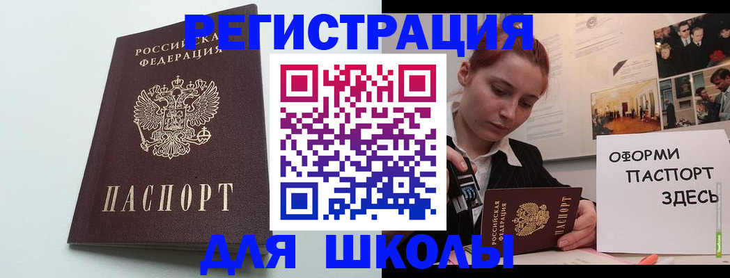 прописка 2025 в Новотроицке