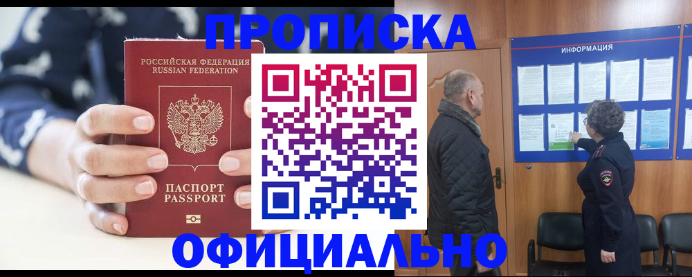 купить прописку в Новотроицке