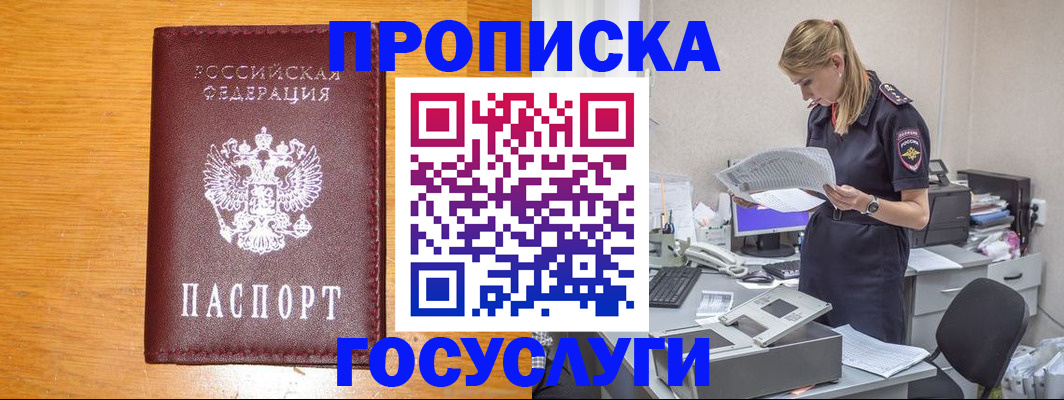 временная регистрация надежно в Новотроицке